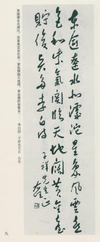 于右任书法全集-卷九 - 第9页