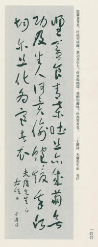 于右任书法全集-卷九 - 第140页