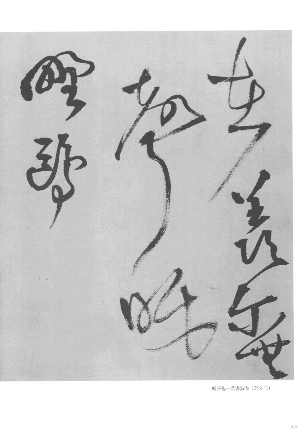 张抱一公祖招集湖亭 - 第5页