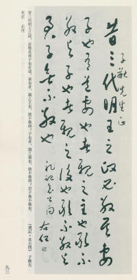 于右任书法全集-卷九 - 第93页
