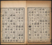 篆字汇-卷七 - 第44页