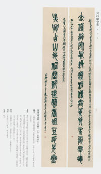吴昌硕书法全集-卷二 - 第22页