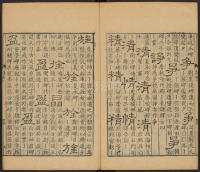 隶辨-卷二 - 第46页