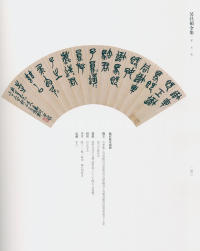 吴昌硕书法全集-卷三 - 第218页