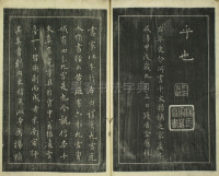 楷书千字文 - 第23页