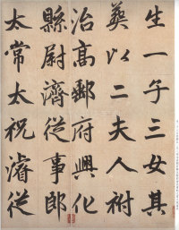 仇锷墓志 - 第31页