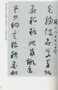 于右任书法全集-卷二〇 - 第65页