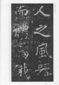 刁遵墓志 - 第34页