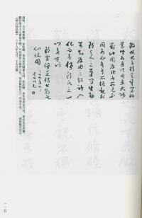 于右任书法全集-卷一四 - 第117页