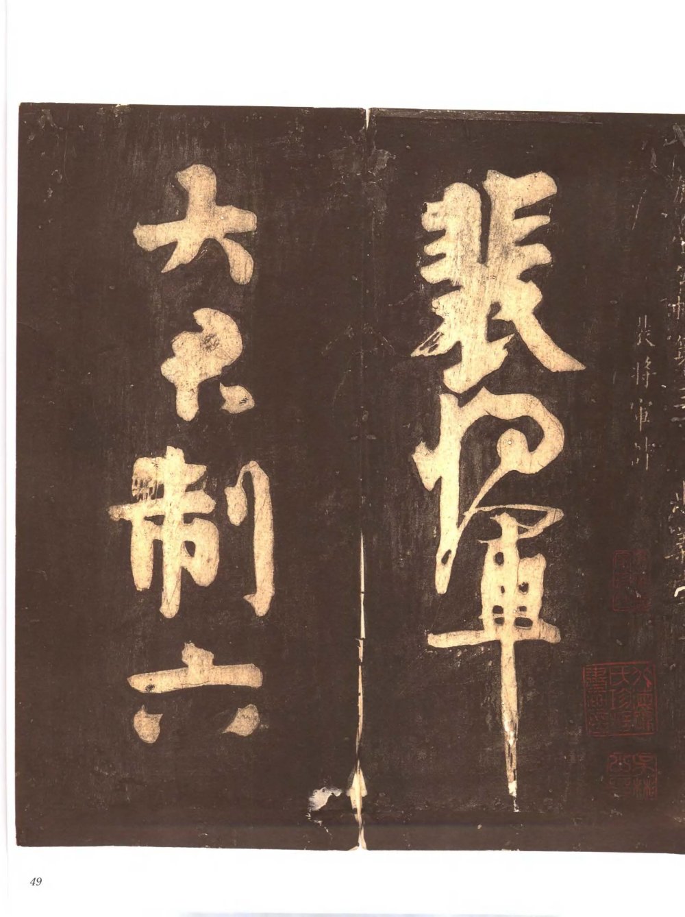 忠义堂帖-卷三 - 第1页