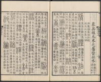 说文解字真本-东京府拂下本-卷四 - 第20页