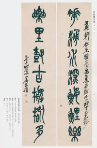 吴昌硕书法全集-卷二 - 第115页