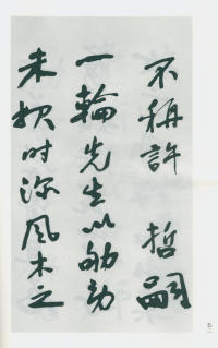 于右任书法全集-卷一四 - 第54页