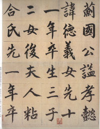 仇锷墓志 - 第30页