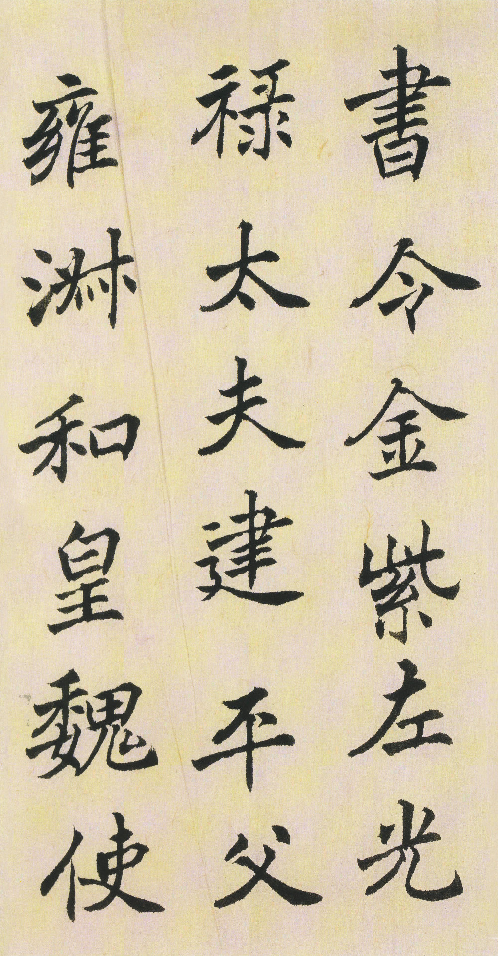 临刁遵墓志 - 第4页