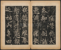 玄教宗传碑上 - 第5页