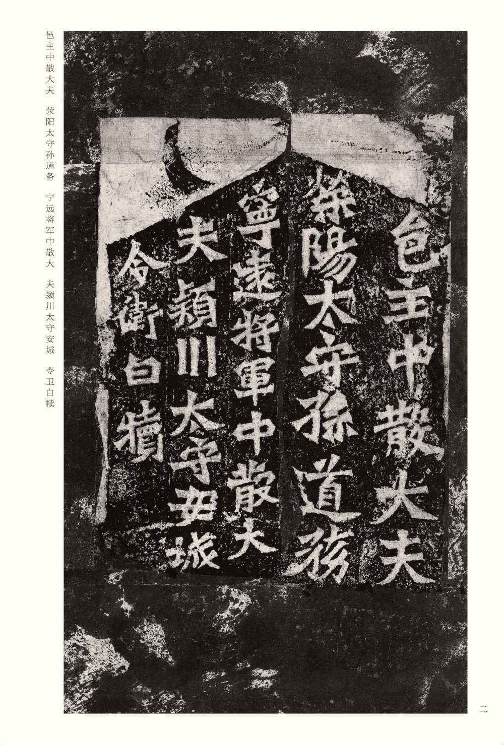 龙门二十品-版本之二-下 - 第2页