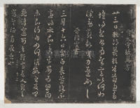 淳化阁帖-关中本之一-卷三-名臣法帖 - 第15页