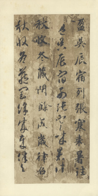真草千字文-便利堂本 - 第3页