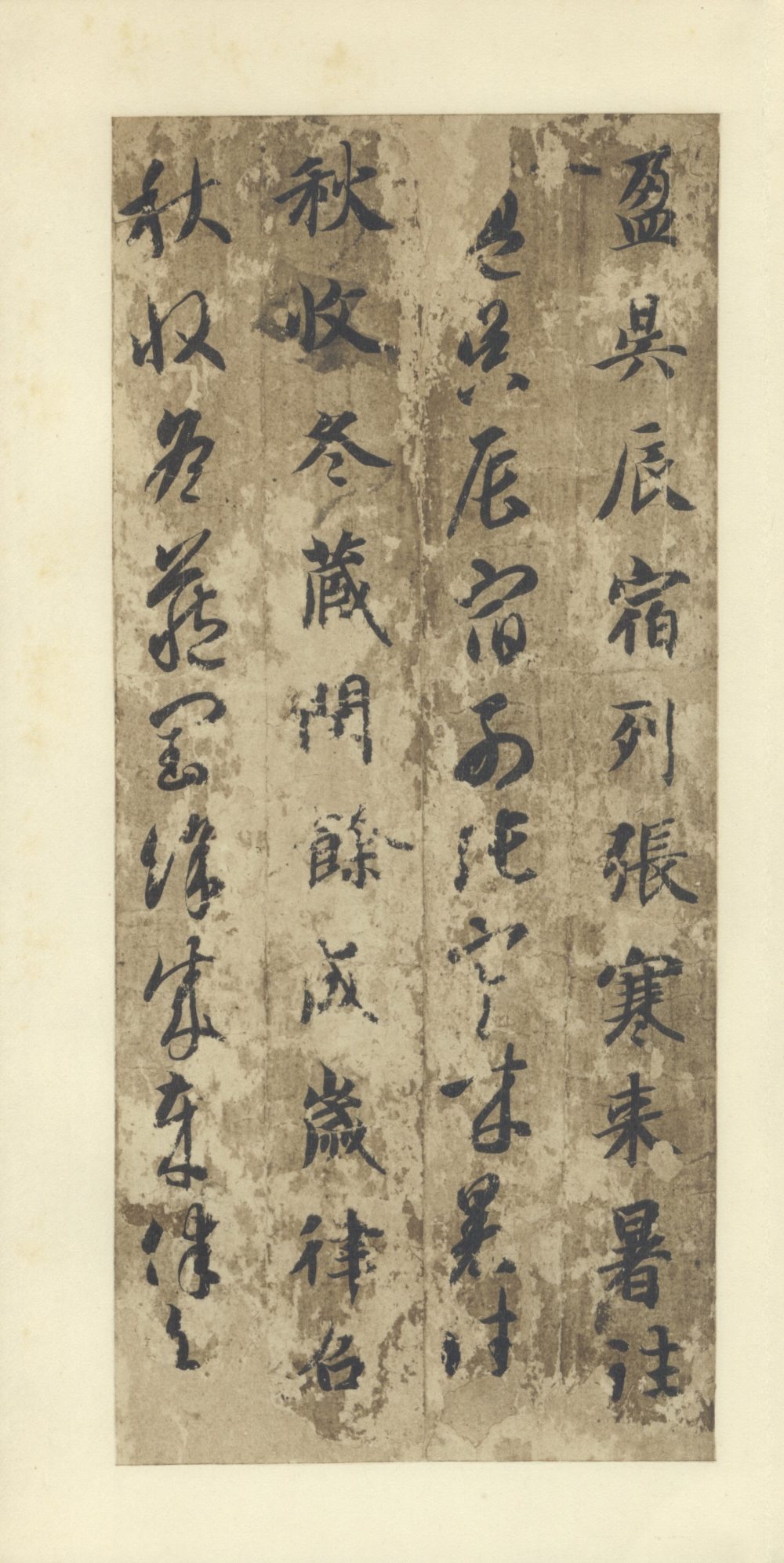 真草千字文-便利堂本 - 第3页