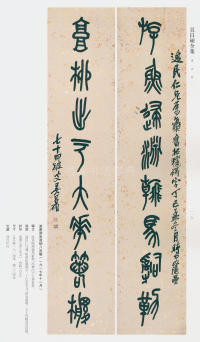 吴昌硕书法全集-卷二 - 第107页