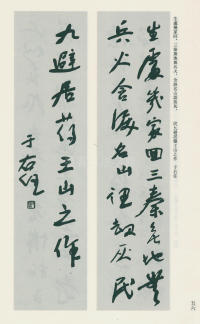 于右任书法全集-卷一二 - 第56页
