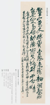 吴昌硕书法全集-卷二 - 第54页