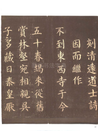 忠义堂帖-卷三 - 第18页