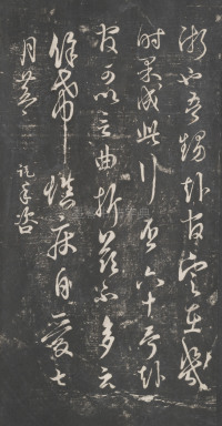 戏鸿堂法帖-东京大学图书馆-卷十四 - 第21页