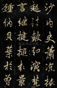 麓山寺碑 - 第21页