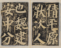 东方朔画赞-民国拓本残册 - 第4页