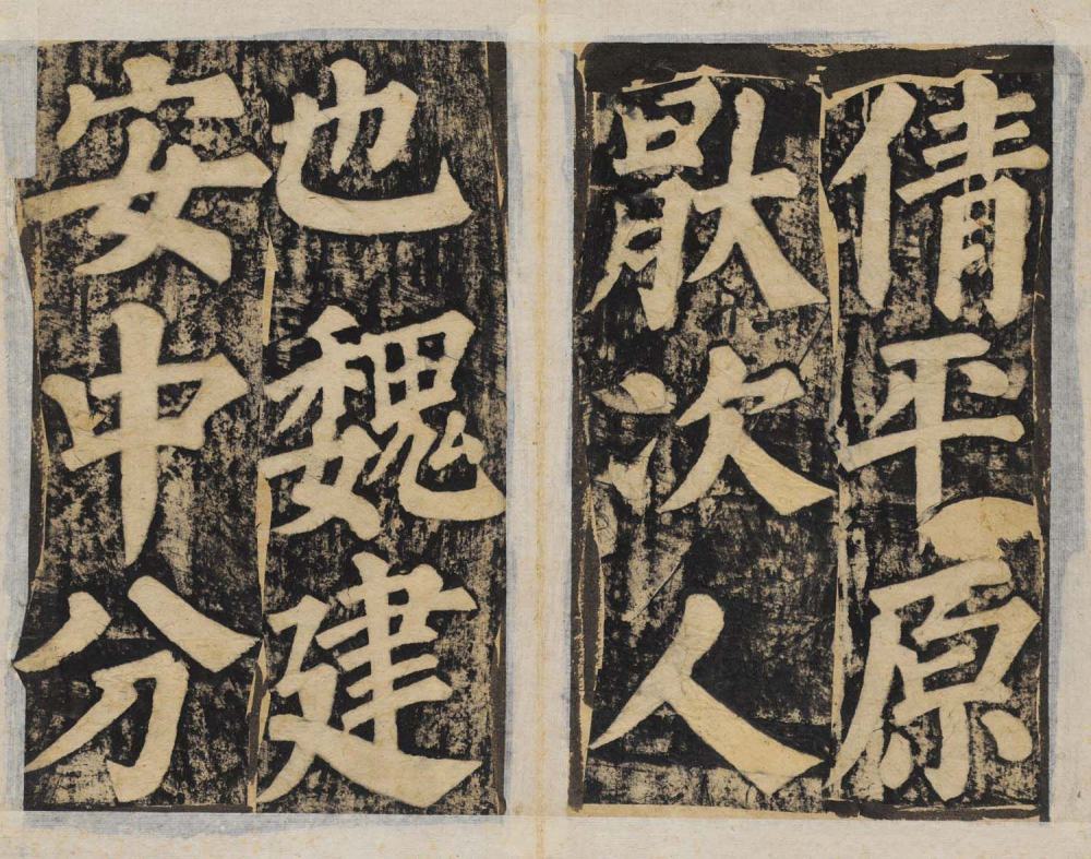 东方朔画赞-民国拓本残册 - 第4页