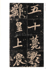 元桢墓志 - 第18页
