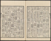 说文解字真本-东京府拂下本-卷二 - 第13页