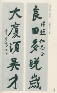于右任书法全集-卷一 - 第44页