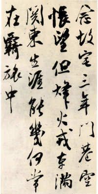 杂诗帖 - 第6页