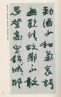 于右任书法全集-卷一二 - 第39页