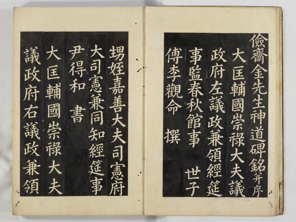 金石集帖-第一部分-卷十六 - 第5页