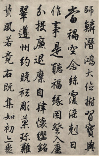 临钟繇千字文 - 第12页