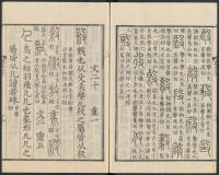 说文解字真本-东京府拂下本-卷二 - 第47页