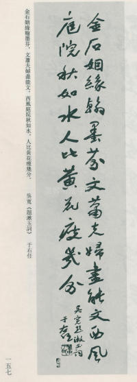 于右任书法全集-卷八 - 第157页