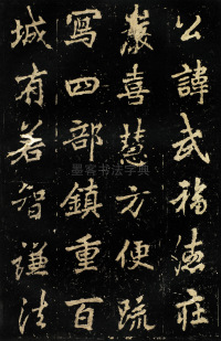 麓山寺碑 - 第27页