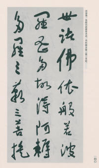 于右任书法全集-卷二五 - 第142页