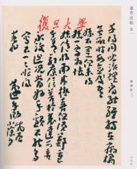蘧草法帖-卷一 - 第124页