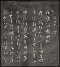 墨缘堂藏真-卷五 - 第12页