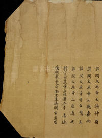 金刚经 - 第26页