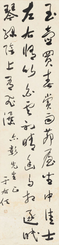 于右任草书作品十五副 - 第6页