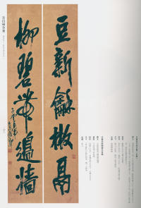 吴昌硕书法全集-卷三 - 第221页