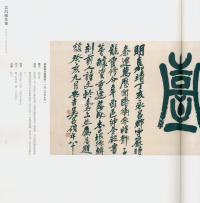吴昌硕书法全集-卷三 - 第24页