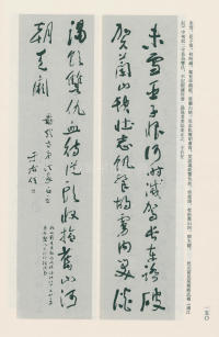 于右任书法全集-卷一二 - 第150页